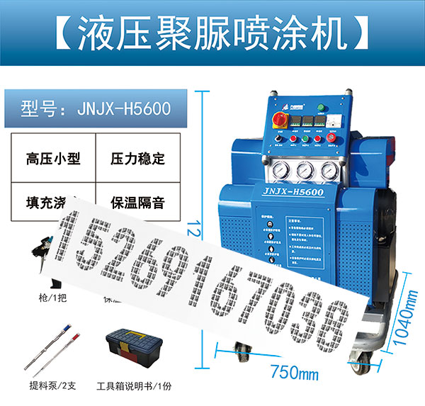 JNJX-H5600聚脲噴涂設(shè)備